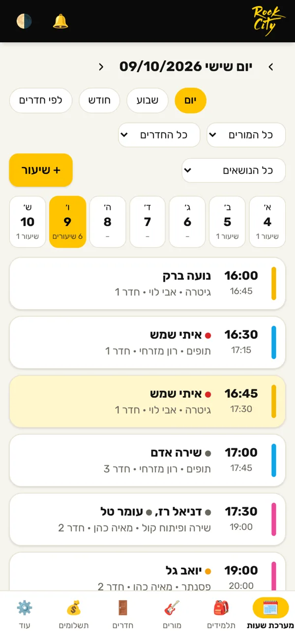 מערכת השעות של היום בטלפון