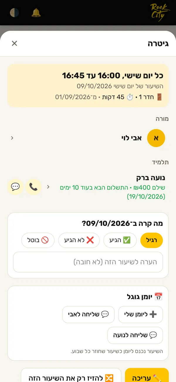 פרטי שיעור