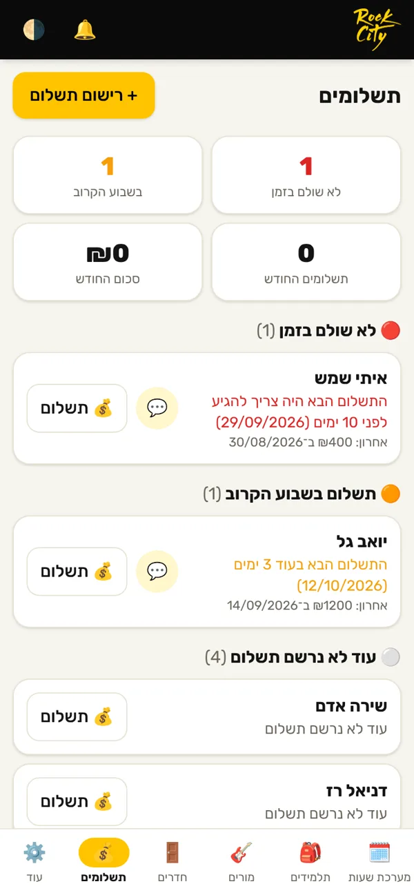 מסך תשלומים